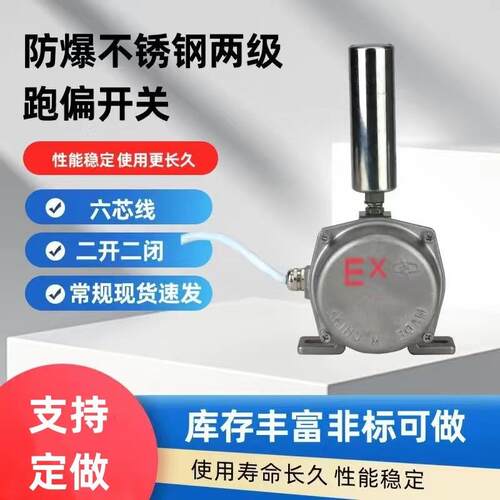 TYPP-12-30-BJSB/KPP12-30不锈钢防爆两级跑偏开关HFKPT1-12-30