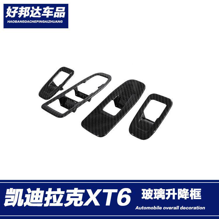 适用于凯迪拉克XT6升降玻璃开关面板框装饰xt6内饰改装车门扶手贴