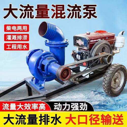 大流量HW混流泵柴油机农用泵大型浇地灌溉6寸8寸10寸泵大功率排涝