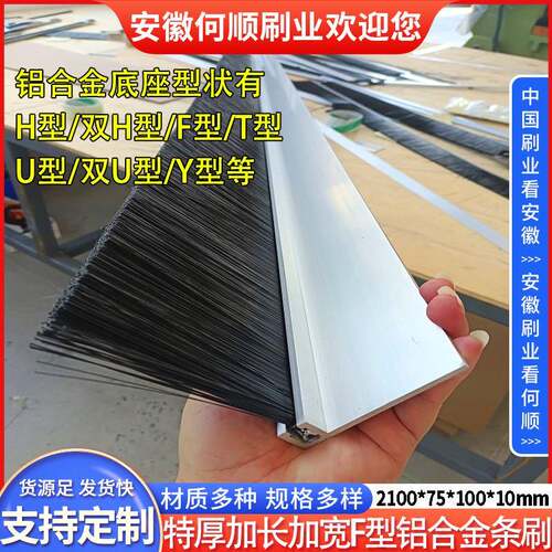 何顺刷业特厚加长加宽F型铝合金条刷扶梯刷机柜条刷密封条刷