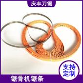 1650锯骨机锯条QG 250清昊QH260J210据条厚地HBS 250切骨机锯条