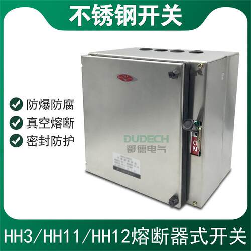 HH3/HH4-30A40A50A60A63A80A100A/4防腐不锈钢四进四出熔断器开关