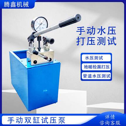 腾鑫牌2SB-40双缸地暖检漏测漏测压泵水管测漏测压打压机
