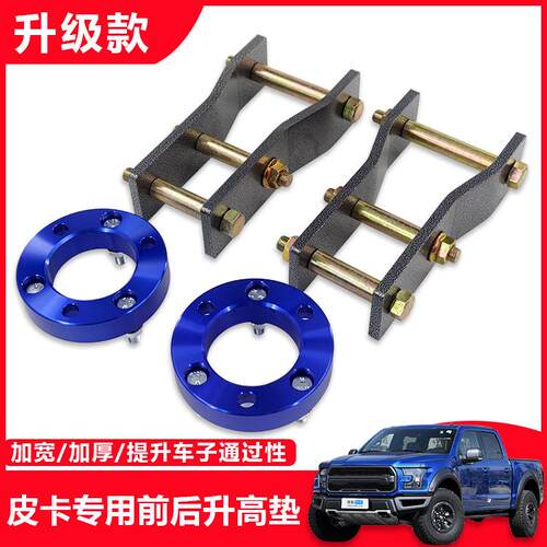 福迪雄狮F22VIGO皮卡升高法兰垫钢板升高吊耳江淮帅铃T6前升高垫