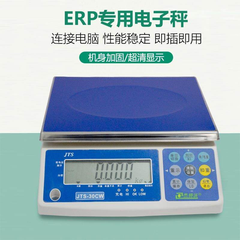 钰恒通途ERP电子秤网店管家串口USB电子称管易用旺店
