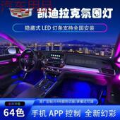 XTS氛围灯原厂改装 ShP适用凯迪拉克XT5 升级内饰 XT6 CT6 XT4 CT5
