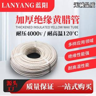 加厚黄腊管绝缘材料套管4.0KV套管电线保护套高温玻纤管防火套管