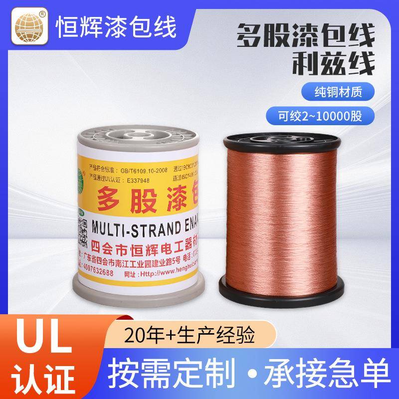 漆包铜线原厂恒辉漆包线QA-1/155直焊型耐高温漆包铜线可零售