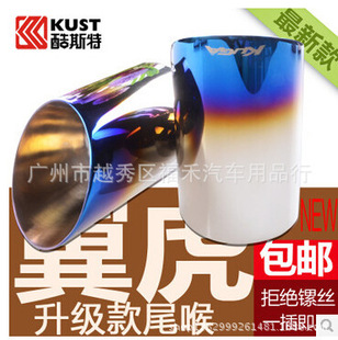 厂家直销 不锈钢尾喉套 5排气管套消声器蓝色 翼虎升级款