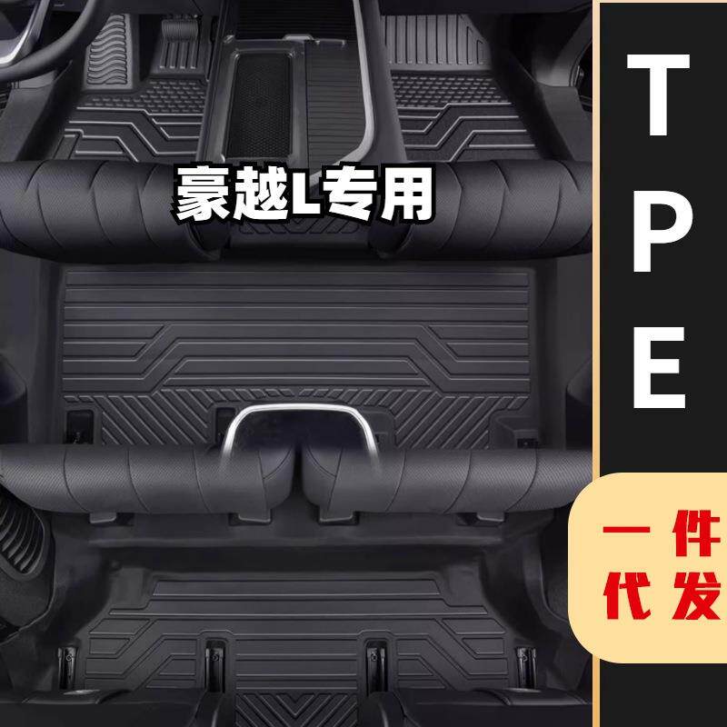 适用吉利豪越L脚垫全包围专用七座汽车用品装饰配件2023款TPE地垫