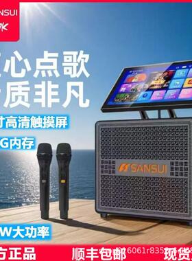山水K666家庭KTV音响话筒点歌触屏一体机户外家用电视卡拉OK音箱