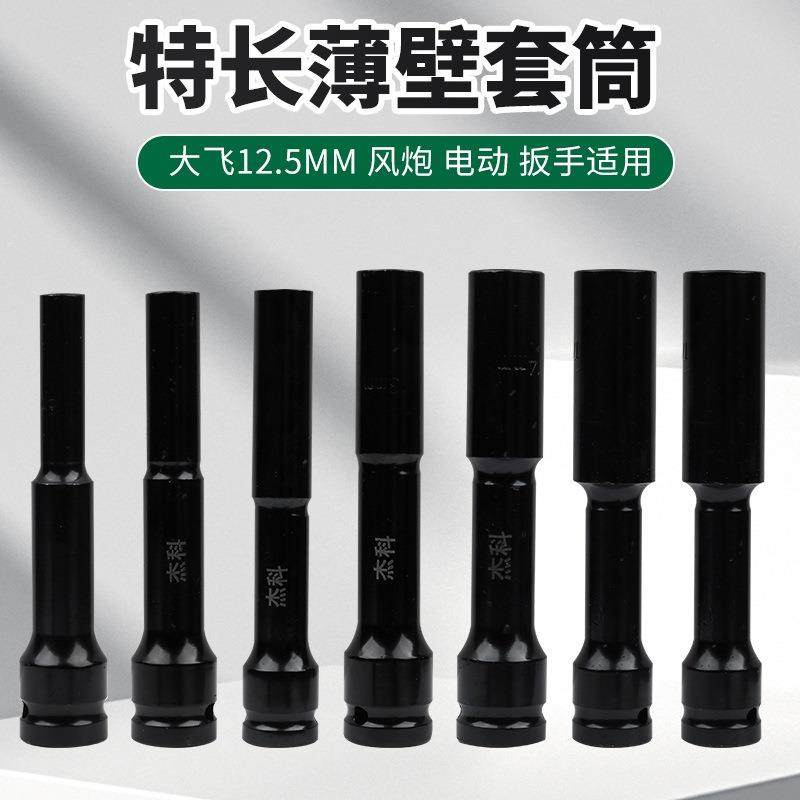 电动扳手薄壁套筒小风炮加长套筒头1/2方小径套筒头6mm7mm8mm