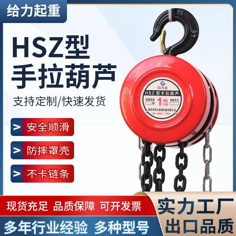 HSZ手拉葫芦圆形手动吊葫芦链条倒链起重葫芦1吨2吨3吨5吨