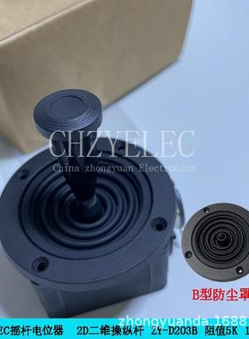 CHZYELEC摇杆控制杆二轴二维摇杆电位器ZY-D203B-R25KΩ电阻