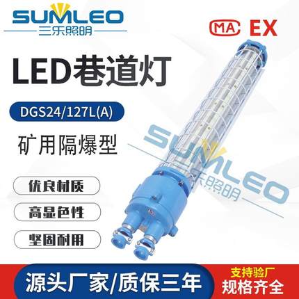 DGS24/127L(A)矿用隔爆型LED巷道灯长形齿轮型矿用巷道灯