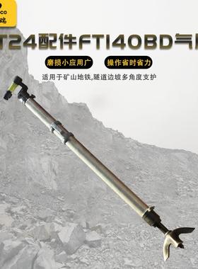 矿用YT24凿岩机FT140BD气腿风钻气腿YT28凿岩机配套用FT160BC气腿