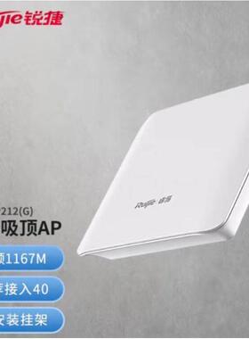 锐捷睿易RG-EAP212(G)V2无线AP吸顶式双频1167M白色
