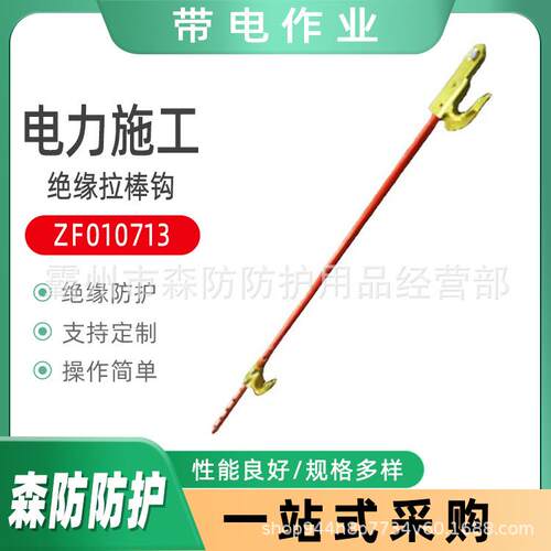 带电作业工具拉棒钩ZF010713防潮耐张绝缘拉棒钩防潮绝缘管钩