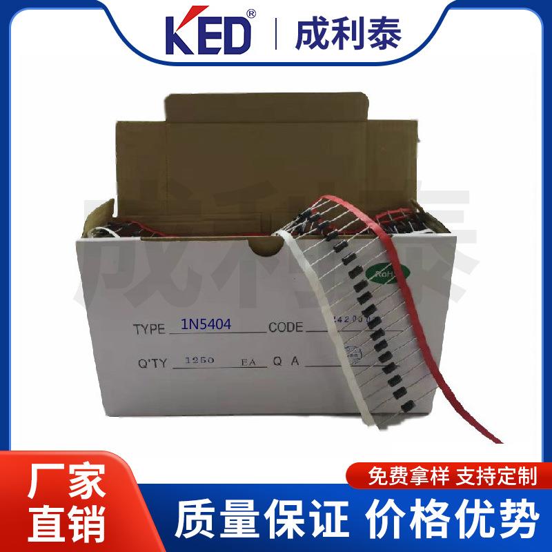 直销KED/MIC直二插整流极管1N5404DO-210AD3A400V大芯片