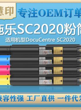 兼容施乐SC2020粉盒适用DocuCentreSC2020鼓架CT351053