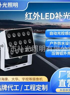 新款监控红外LED补光灯15W户外防水灌胶夜间自动开启DC12V红外灯