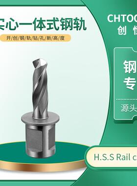 创恒实心钢轨钻25切深轨道铁路钻孔电务用钻道岔高速钢钢轨钻头
