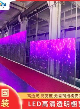 P3.91-P7.82LED高清透明橱窗屏LED玻璃橱窗屏LED弧型透明屏