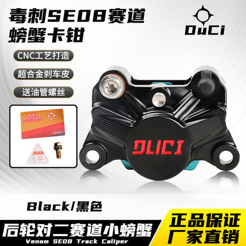 毒刺赛道小螃蟹卡钳改装小牛N1s NXT 九号MZmix NZmix M95C后刹车
