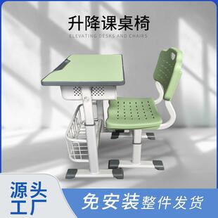 带网兜小学生书桌家用可升降写字桌儿童学习桌椅培训班学校课桌椅