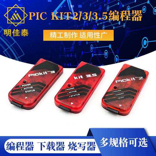 PICKIT2/3/3.5脱机编程器/器/下载器/烧写器kit3.5+