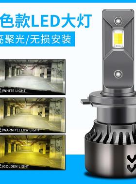 M5三色温双色汽车led大灯75w改装黄光超亮远近光灯泡H1H4H7H11