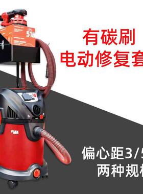 德国FLEX富来克斯6寸电动干磨机头无碳刷自吸汽车腻子无尘打磨机