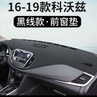 汽车16171819款雪佛兰科沃兹皮革避光垫防滑垫中控仪表盘工作