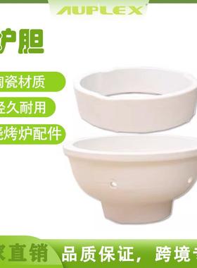 炭烤炉陶瓷烧烤炉配件FireRing烤炉内胆炉胆炉圈FireBox炭盆