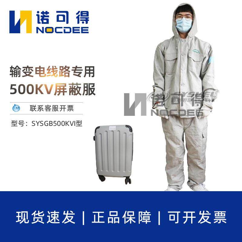 西斯韦尔等电位服屏蔽服带电作业专用屏蔽服SYSGB500KVI