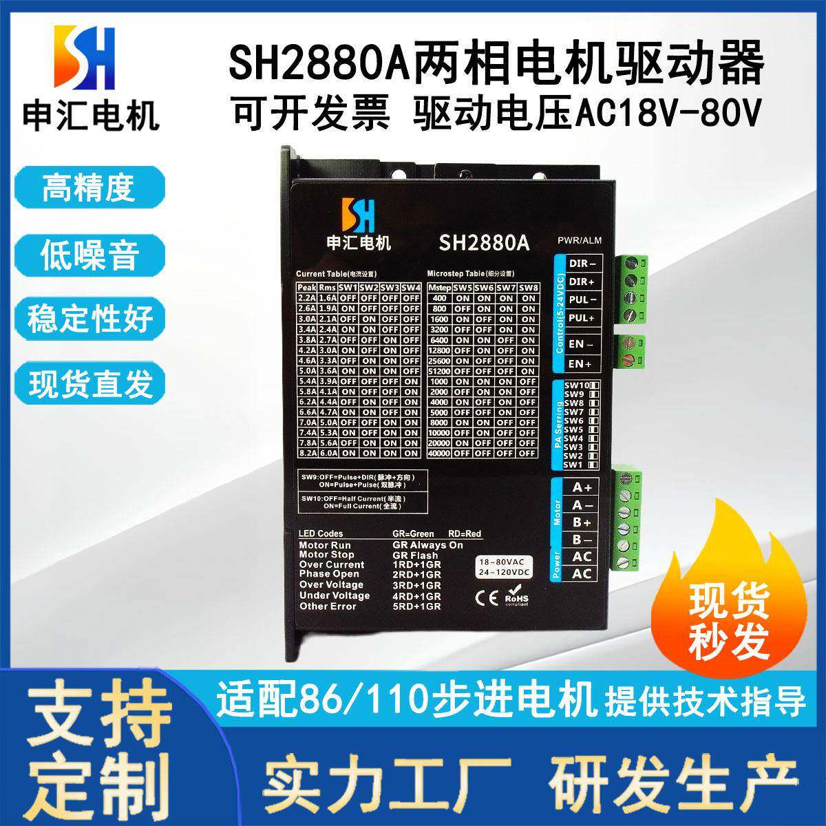 SH2880A步进电机驱动器控制器适配86/110两相步进电机