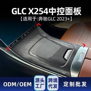 适用奔驰glc级x254glc260glc300LHD中控面板饰条内饰改装
