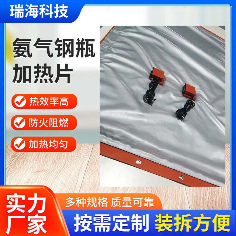 厂家批发氨气钢瓶加热片液氨罐体加热套加热保温罐体加热毯