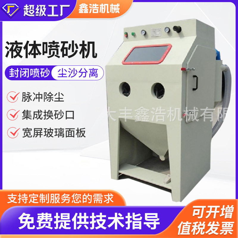 小型液体喷砂机喷砂罐除锈高压喷沙机器打沙喷沙除 锈机设备