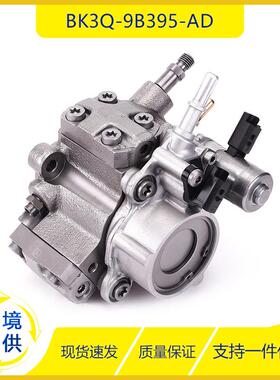 BK3Q-9B395-AD适用于福特RangerPX马自达bt-503.2l2.2l柴油泵