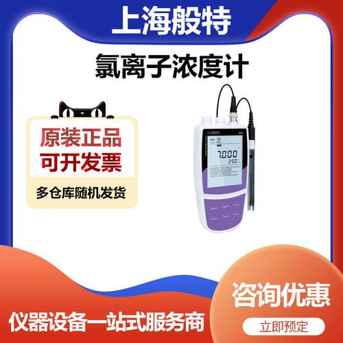 上海般特Bante321-Cl便携式氯离子浓度计