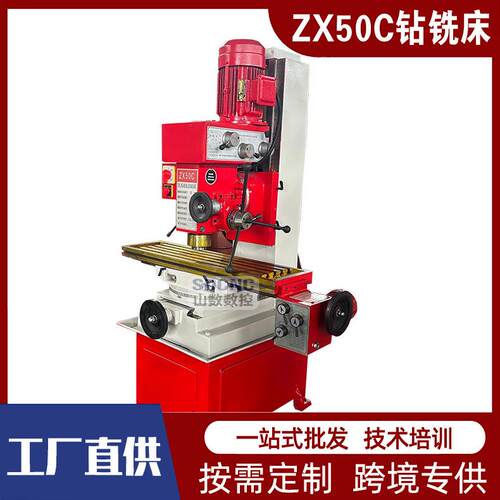 钻铣床ZX50C小型经济款钻铣一体机立式多功能钻铣镗磨钻铣床