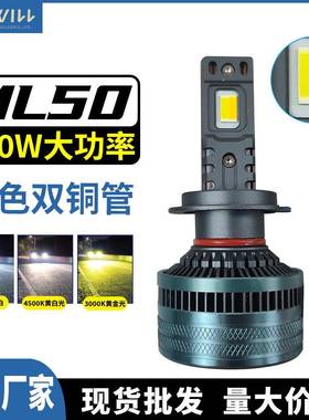 三色双铜管ML50200W汽车led前大灯H7H49005三色爆闪