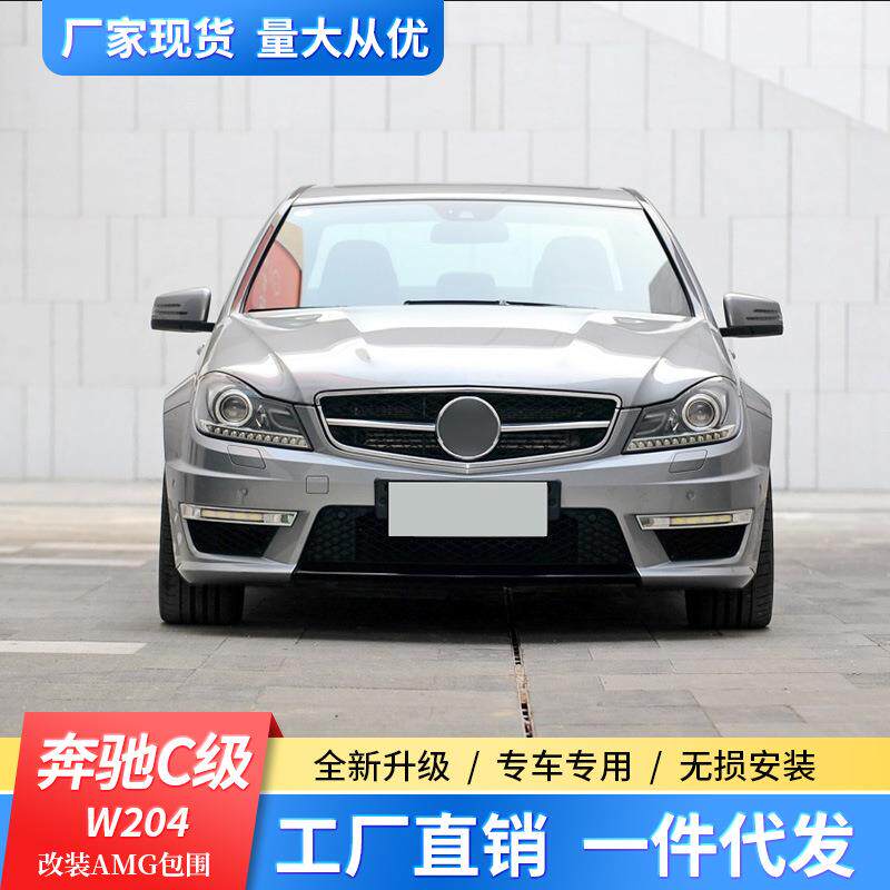 适用07-13奔驰C级W204改装AMG大包围C180C260C200改C63前后杠中网