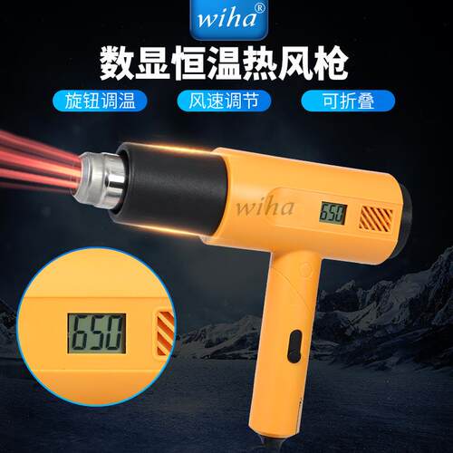 顺丰包邮WIHA热风枪数显数控可折叠热风机2000W贴膜烤枪8362E