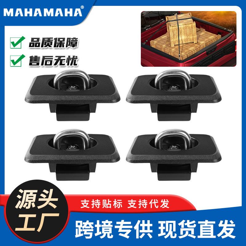 适用于道奇公羊RAM美系皮卡后尾箱锁扣F150卸扣98-14后锚扣拉绳扣