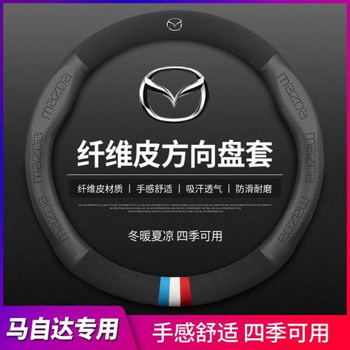 适用马自达方向盘套6昂克赛拉阿特兹睿翼CX-3CX-4CX-5真皮把套