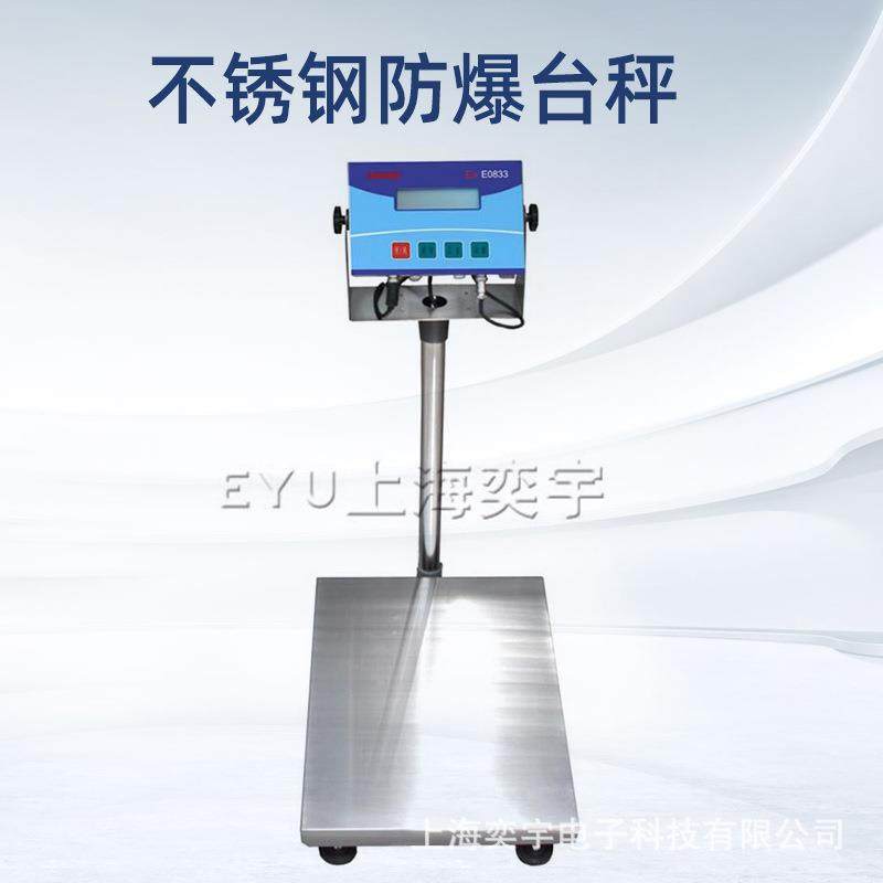 不锈钢防爆电子秤本安型计重秤工业电子台秤300kg化工专用防爆称,农机/农具/农膜,其它农用工具,淘宝优惠券,粉丝福利购,淘宝优惠卷