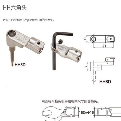 东日扭力扳手HH22DX12六角头TOHNICHI扭矩扳手头