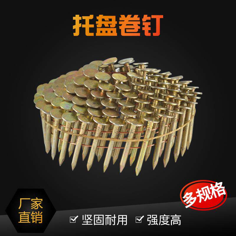 托盘卷钉气动螺纹卷钉家居装潢装修建筑用光杆托盘螺纹卷钉